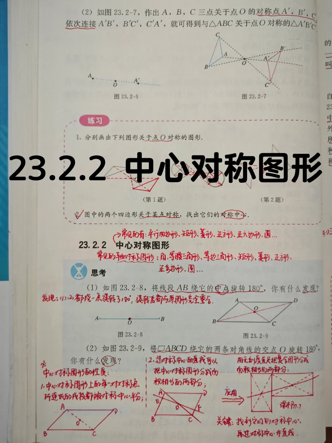 23.2.2 中心对称图形