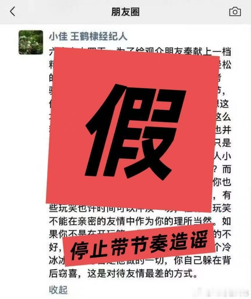 王鹤棣粉丝辟谣经纪人朋友圈辟谣王鹤棣经纪人朋友圈棣粉辟谣不存在所谓经纪人朋友圈发