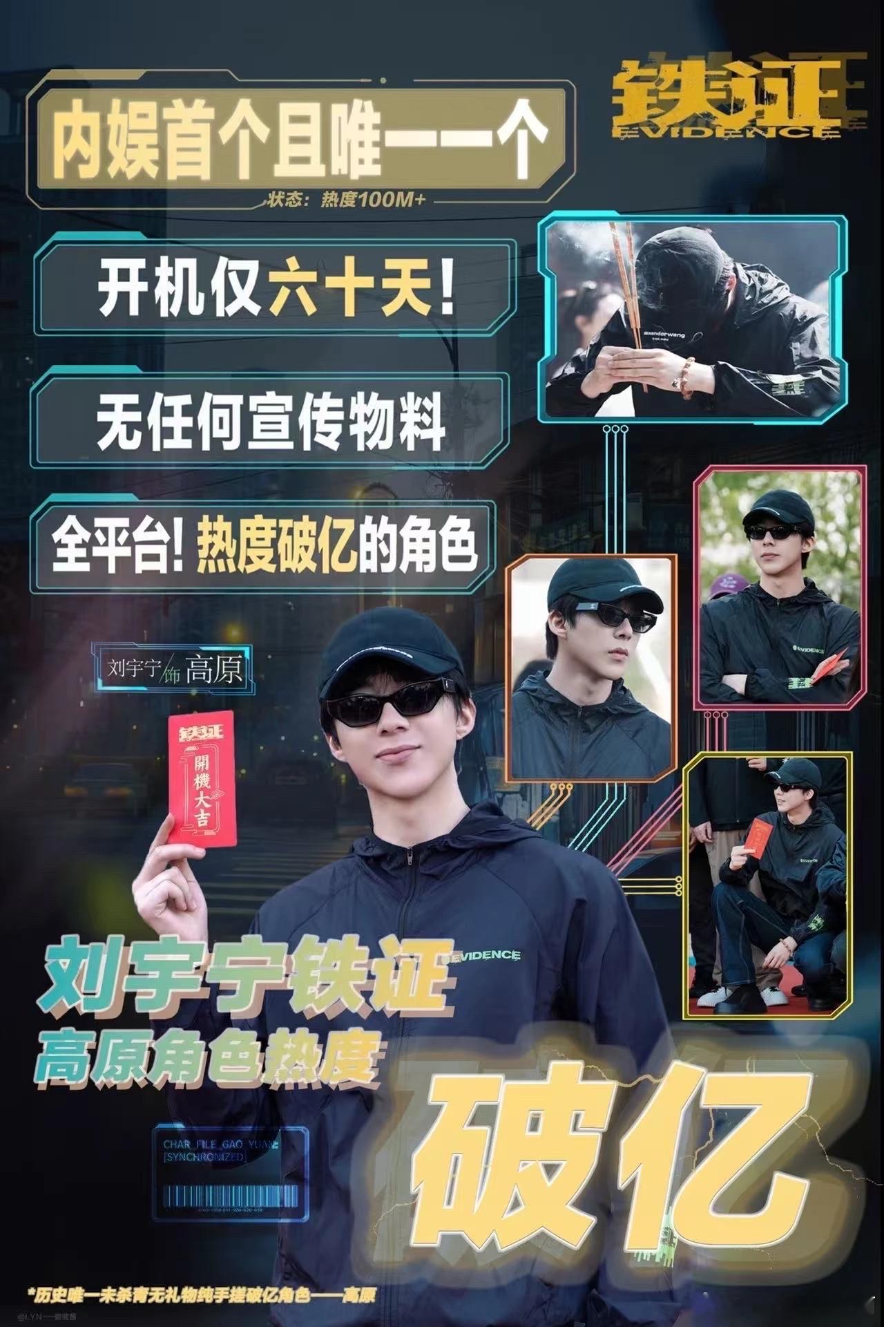 刘宇宁粉丝这回不是热一，差评对面还不够努力呀，借宣传位，刘宇宁在拍新剧《铁证》，