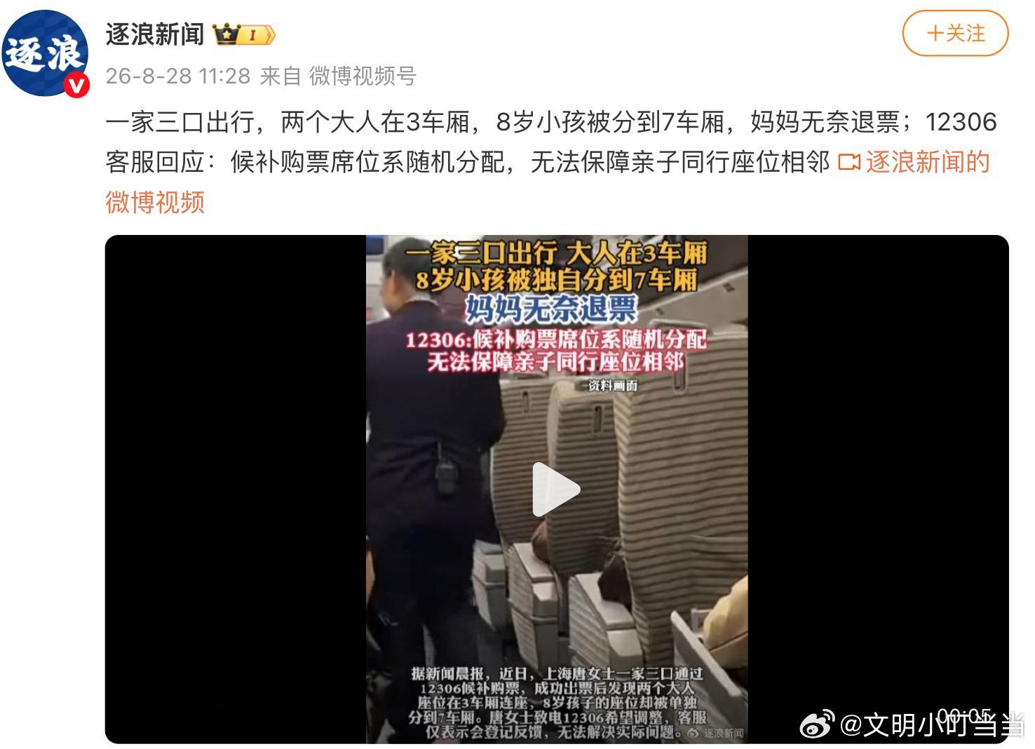 高铁能绞尽脑汁把猫狗伺候得精致无比人畜同舱，却无法保证人的亲子同行。 ​​​