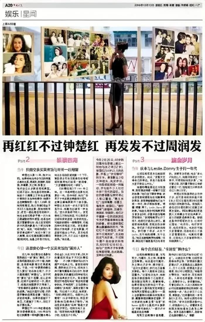 麻烦喜欢天天造假再红红不过黎明的黎吹闭嘴
人家本来就是80年代借助钟楚红，周润发