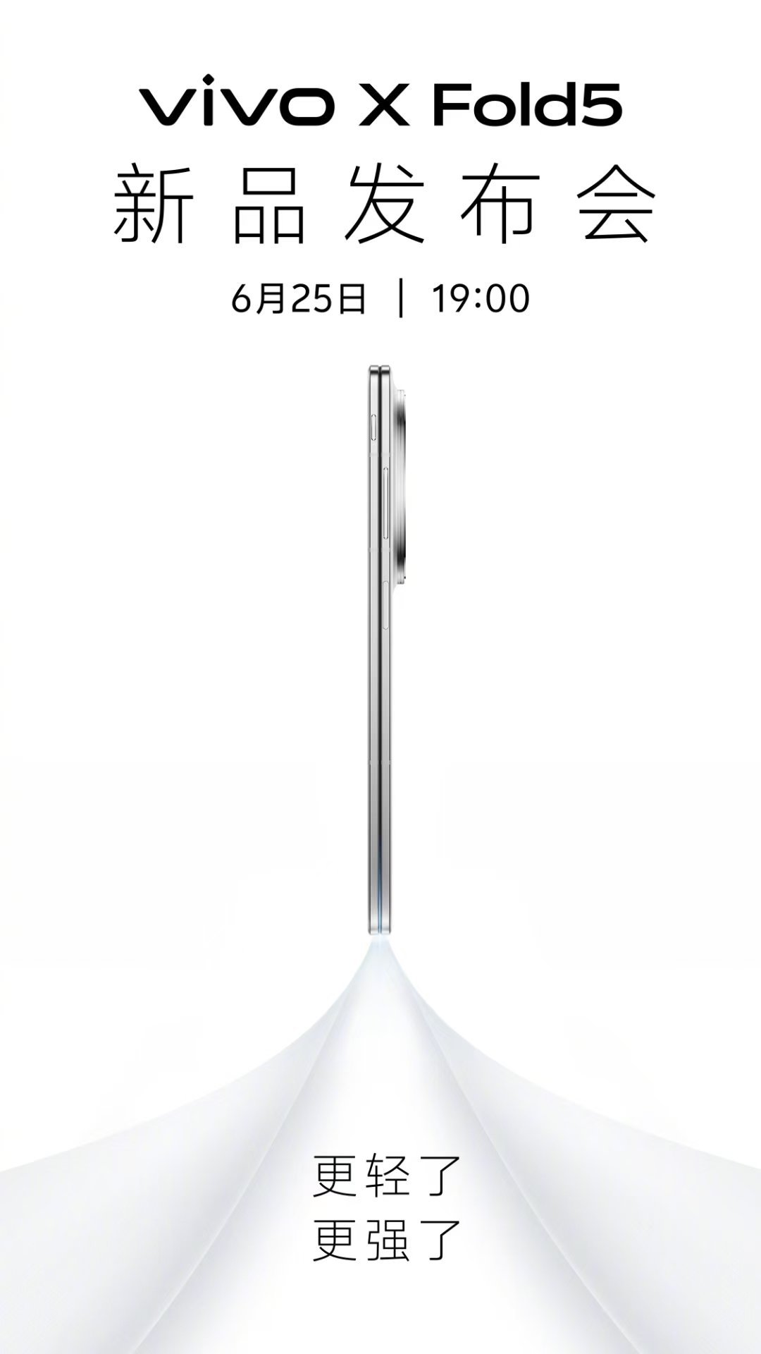 蓝厂官宣vivo X Fold5新品发布会定档6月25日。主打更轻、更强！ ​​