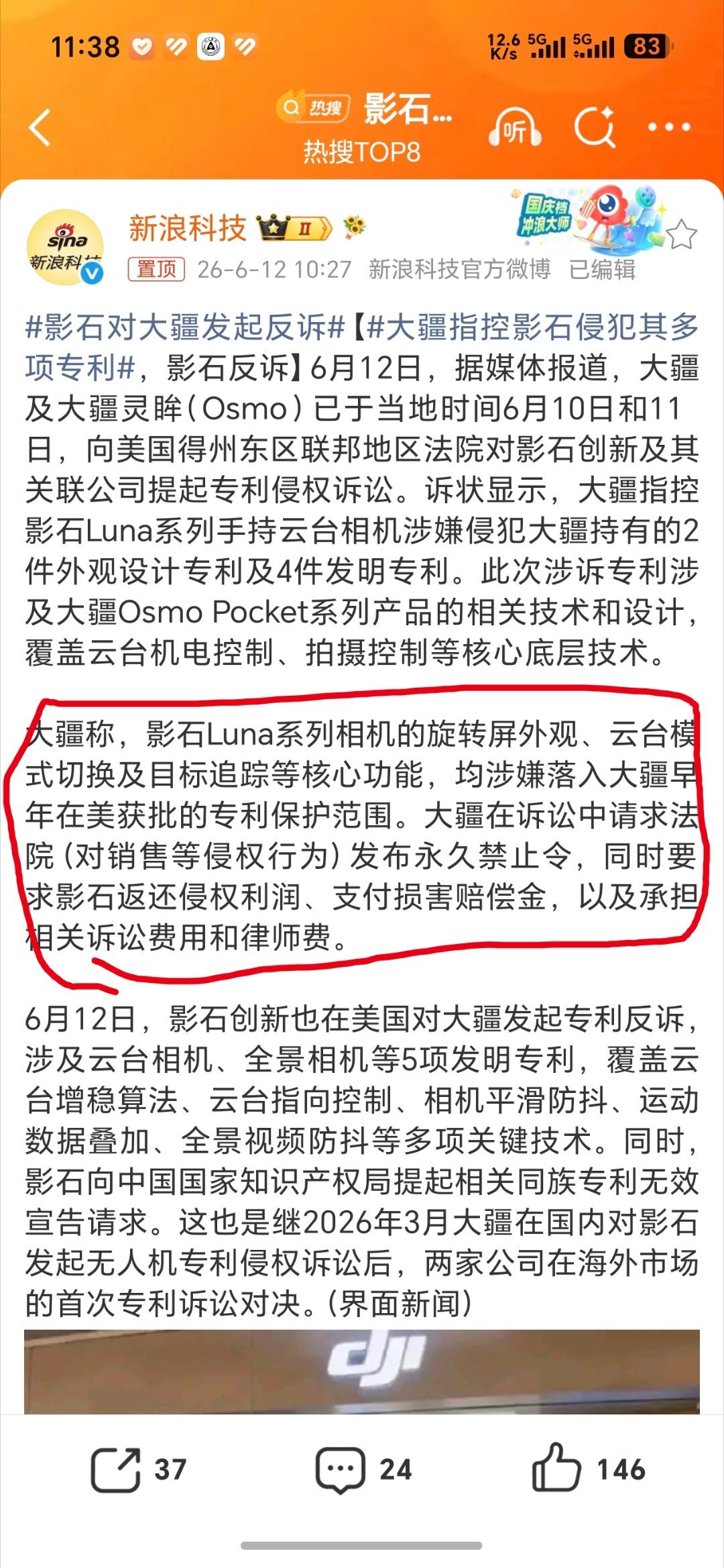 大疆指控影石侵犯其多项专利，看样子动真格了。大疆指控影石侵犯其多项专利