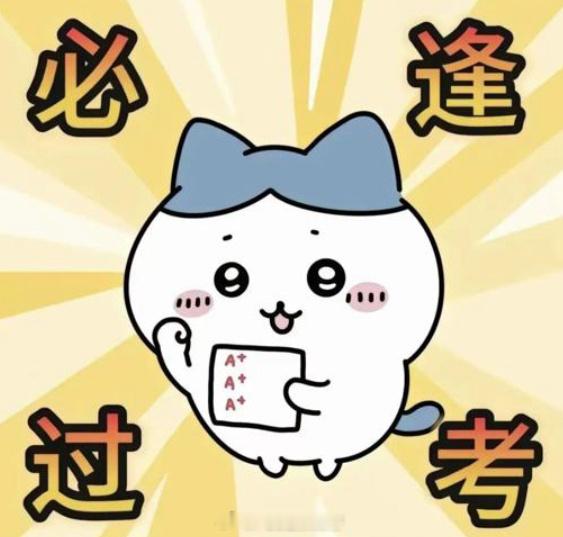 高考加油笔锋所至，梦想开花！祝各位考生高考加油，顶峰相见