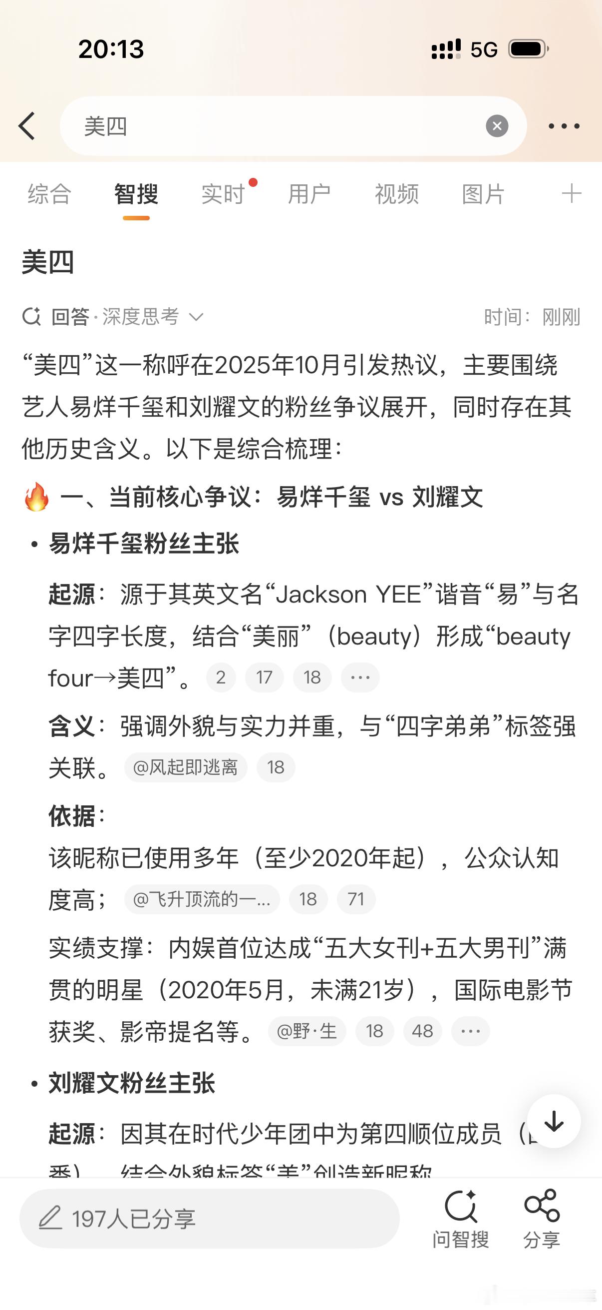 美四我还以为美队四呢，这称呼居然跟易烊千玺有关？那不是他的粉丝确实不知道，我从来