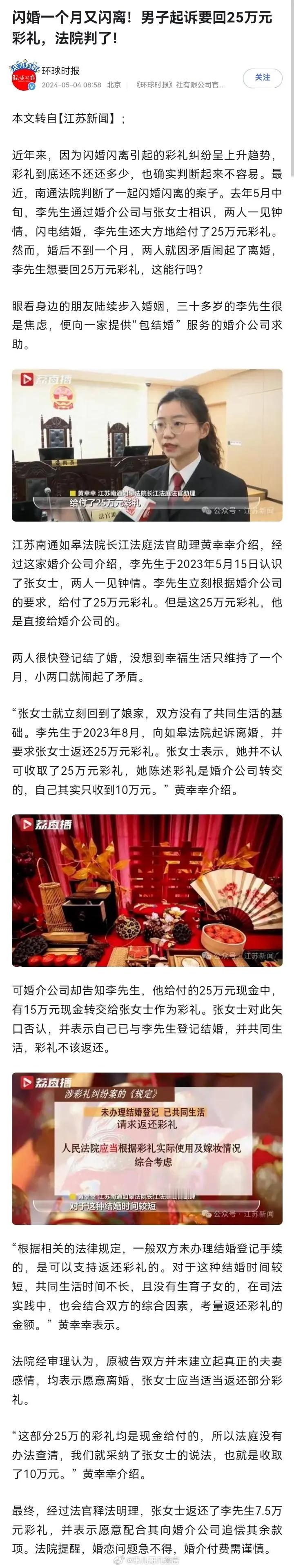 结婚一个月就离婚，彩礼能否要回？法院的实际判例。 ​​​