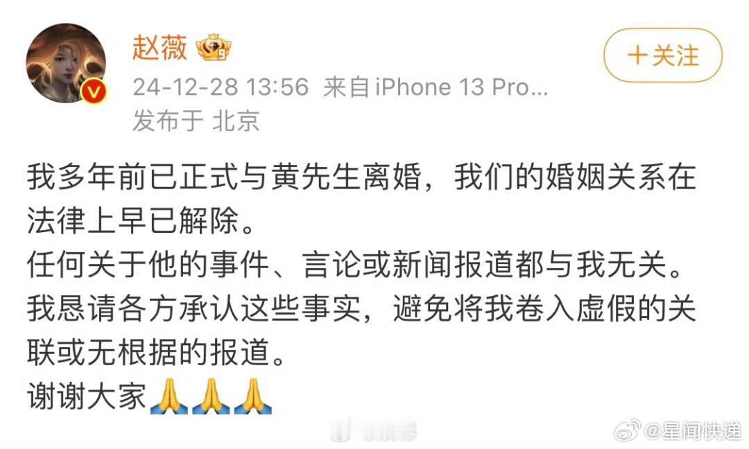 赵薇离婚 消失已久的赵薇，微博发文称与黄先生多年前已正式离婚，任何关于他的事件，