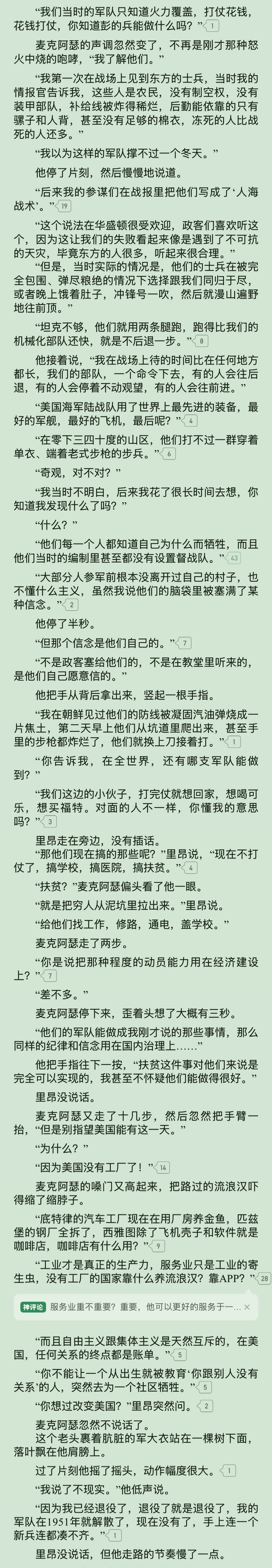 🔻老麦克阿瑟：“我爱这美利坚啊，可这美利坚爱我吗？” 
