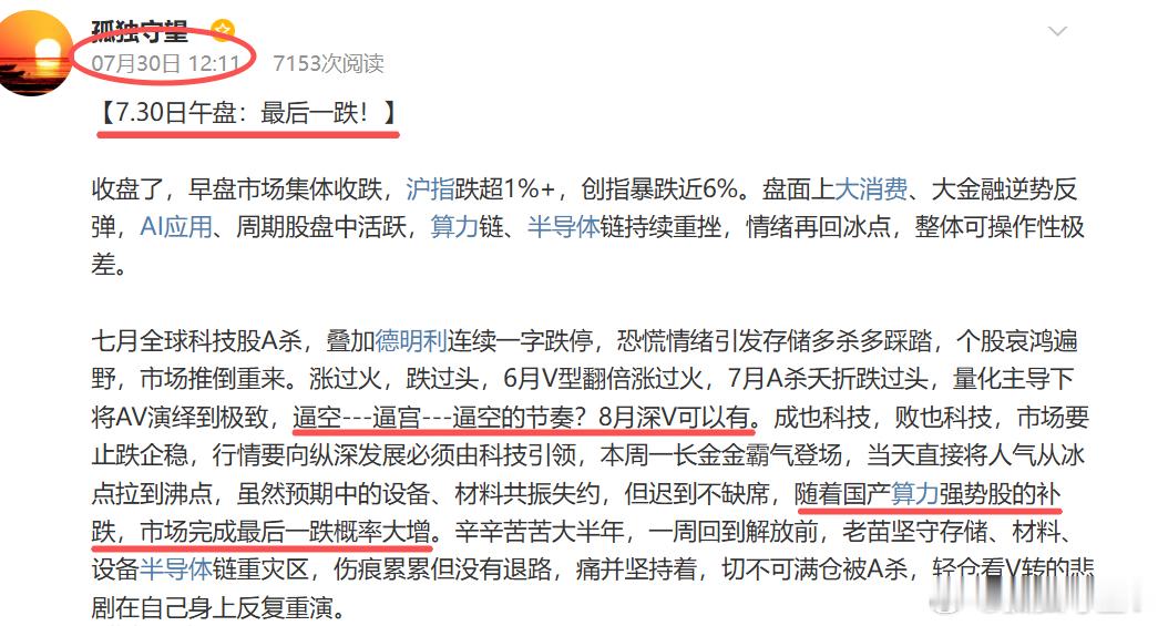 【8.6日收评：珍惜手中廉价带血的筹码！】市场全天震荡分化，沪指与创指涨跌互现，