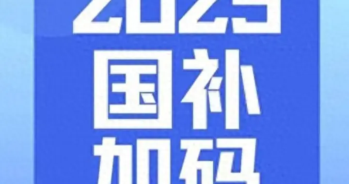 1月20日手机国补政策开始：苹果16国补领券省1800，华为Mate70价格低至4249元给力！