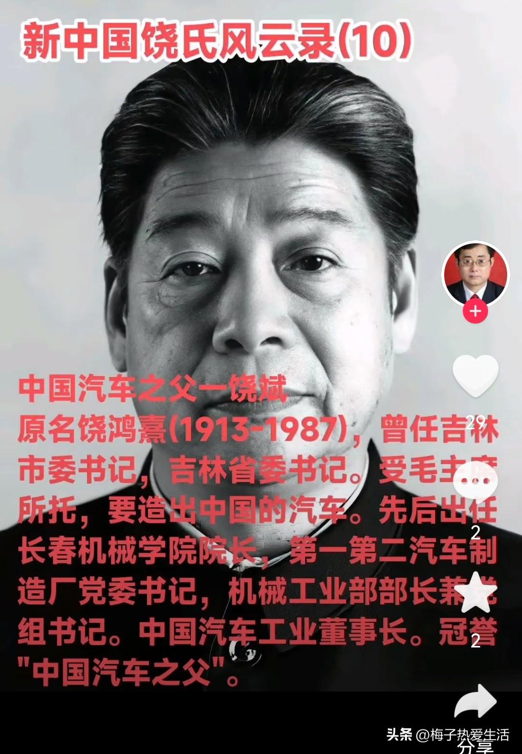 1964年后，年过半百的饶斌奔赴鄂西北，主持第二汽车制造厂（东风汽车前身）建设，