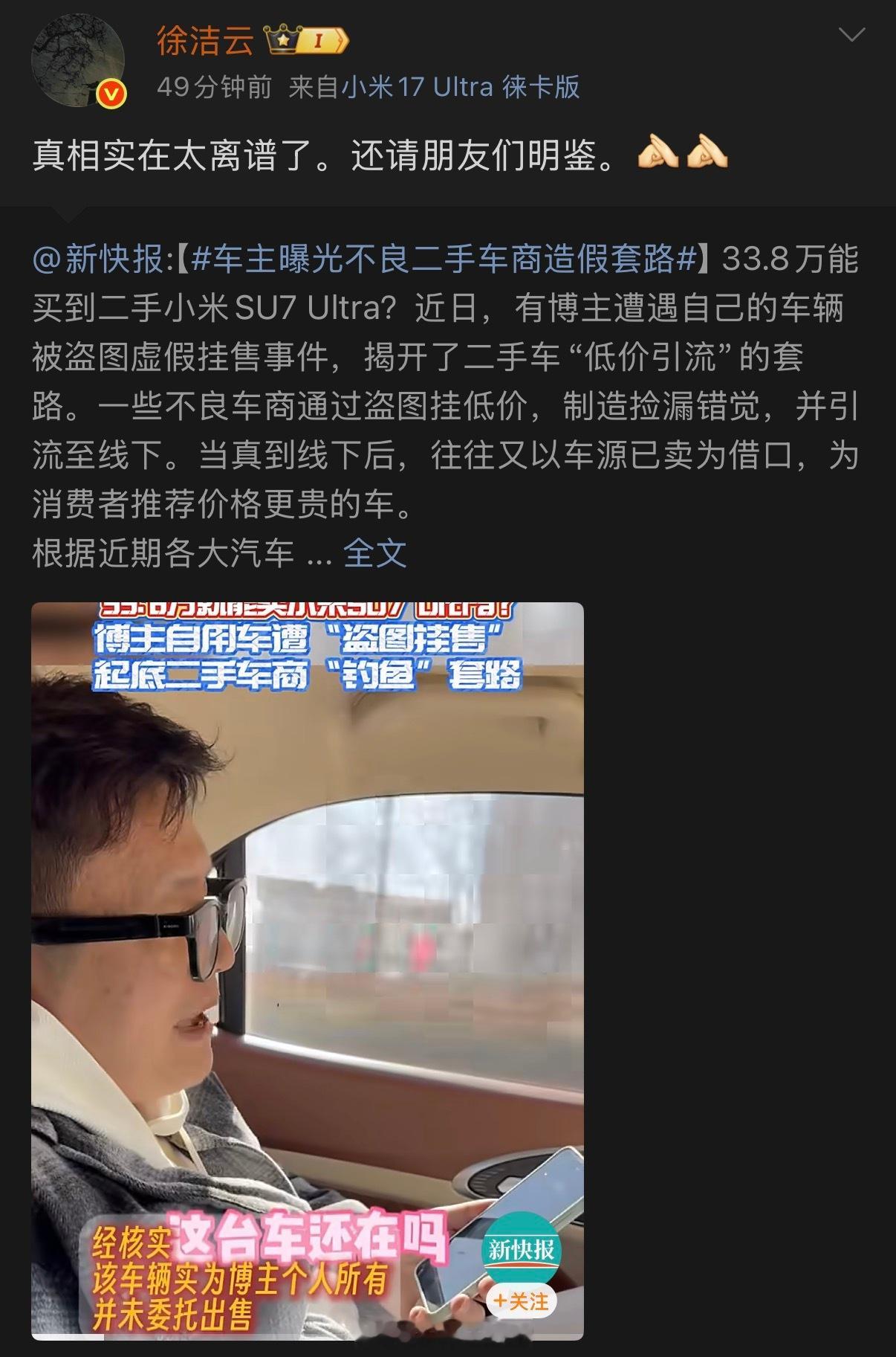 真离谱啊，车主本人在线揭秘二手车商套路，拿着别人的照片挂在平台 号称是自己的车源