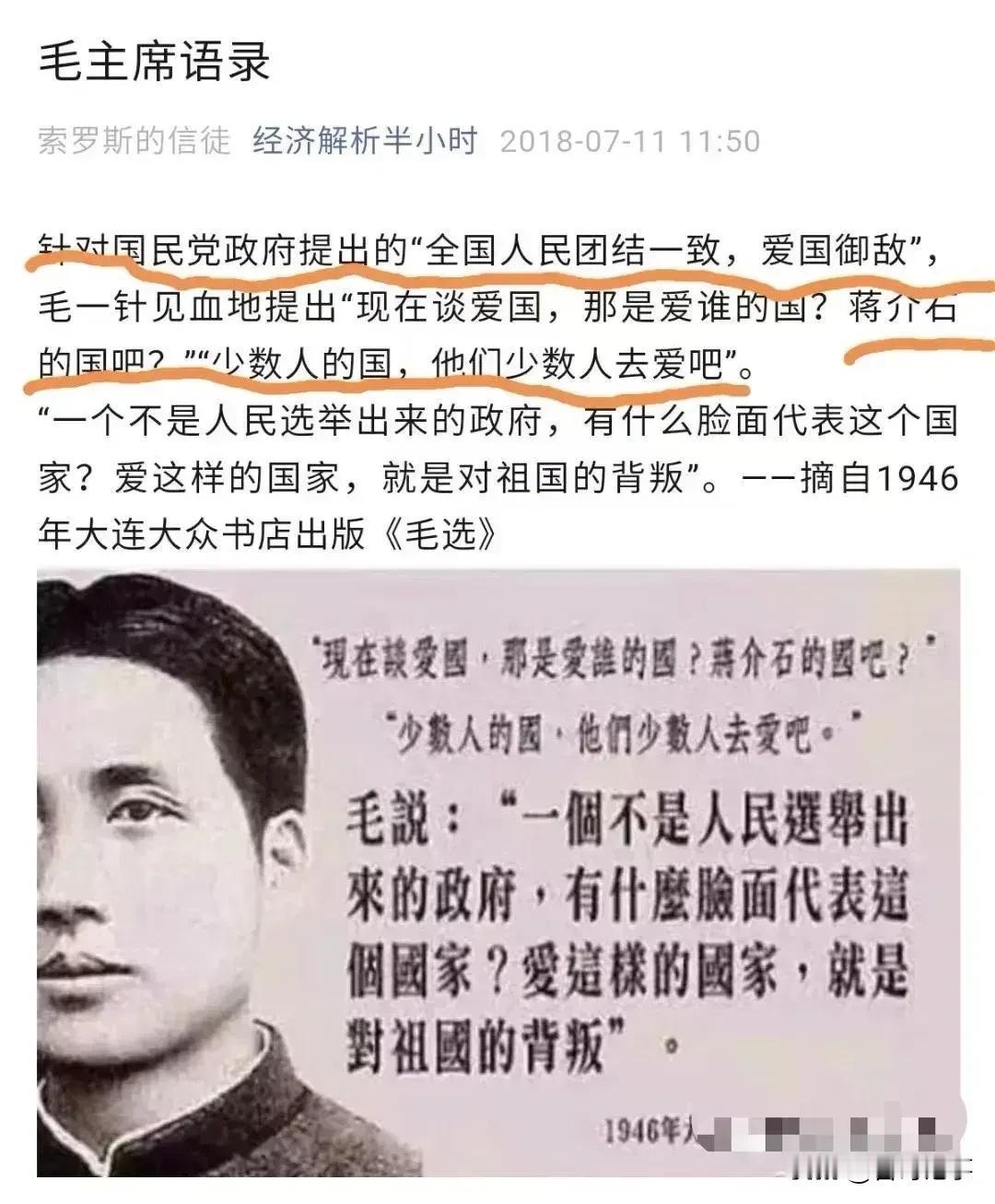 摘自1946年大连大众书店出版《毛选》的一段话……！老人家字字千钧，让人敬佩！