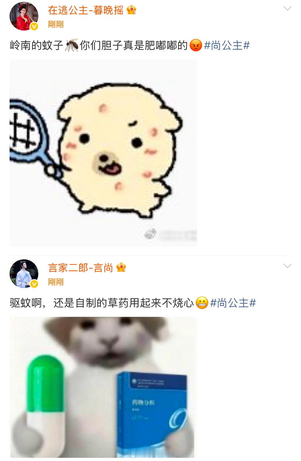 昀牵孟绕·尚公主 每日一摇尚[饞嘴]暮晚摇：大胆蚊子 知道我是谁嘛就敢咬我 胆子