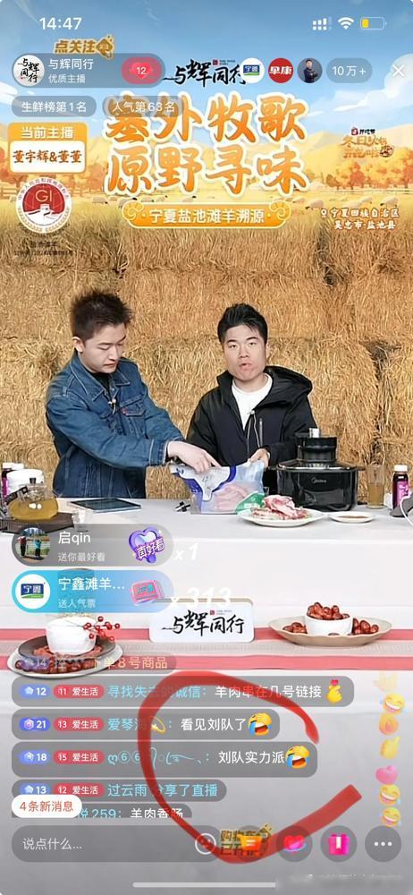 笑发财啦
​
[笑哭]
​
董宇辉和董董今天刚开始插播广告，宇辉说那边发生了什么