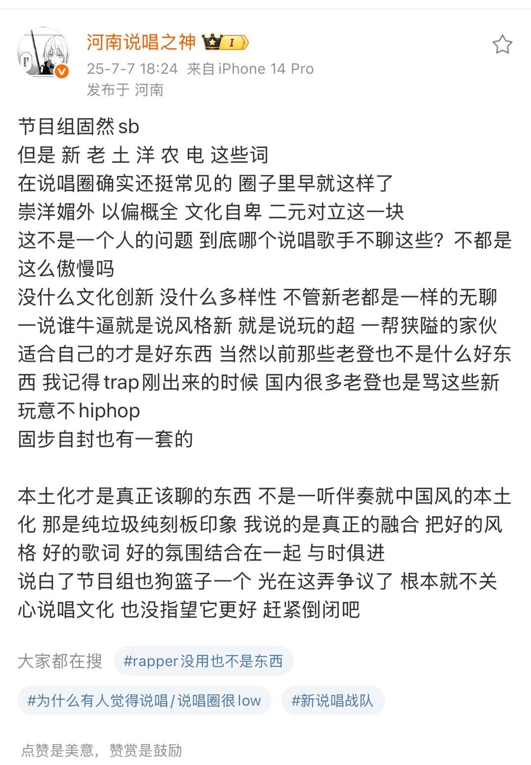 河南说唱之神谈土哥们并开怼节目组：本土化才是真正该聊的东西 不是一听伴奏就中国风
