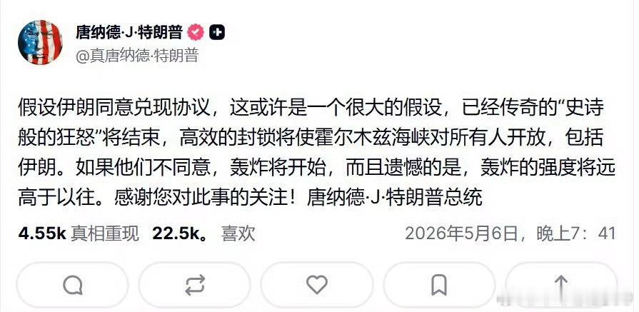 特朗普称若伊朗不履约将更猛烈轰炸打脸美国务卿宣布对伊朗军事行动结束。