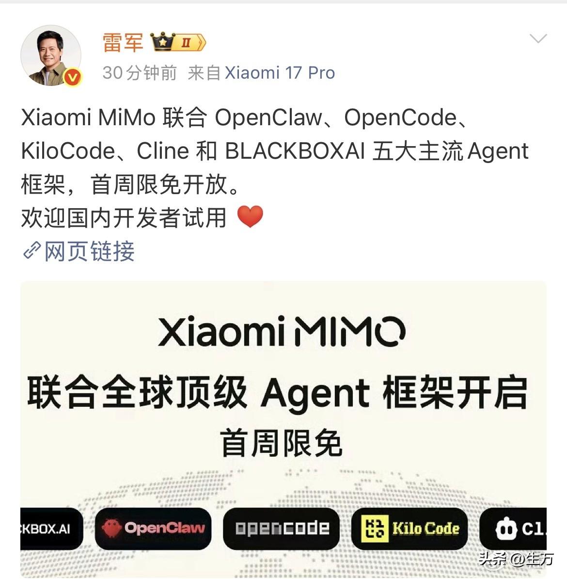 雷军：小米大模型，联合世界五大主流框架，开启头一周免费活动！

就在刚才，雷军在