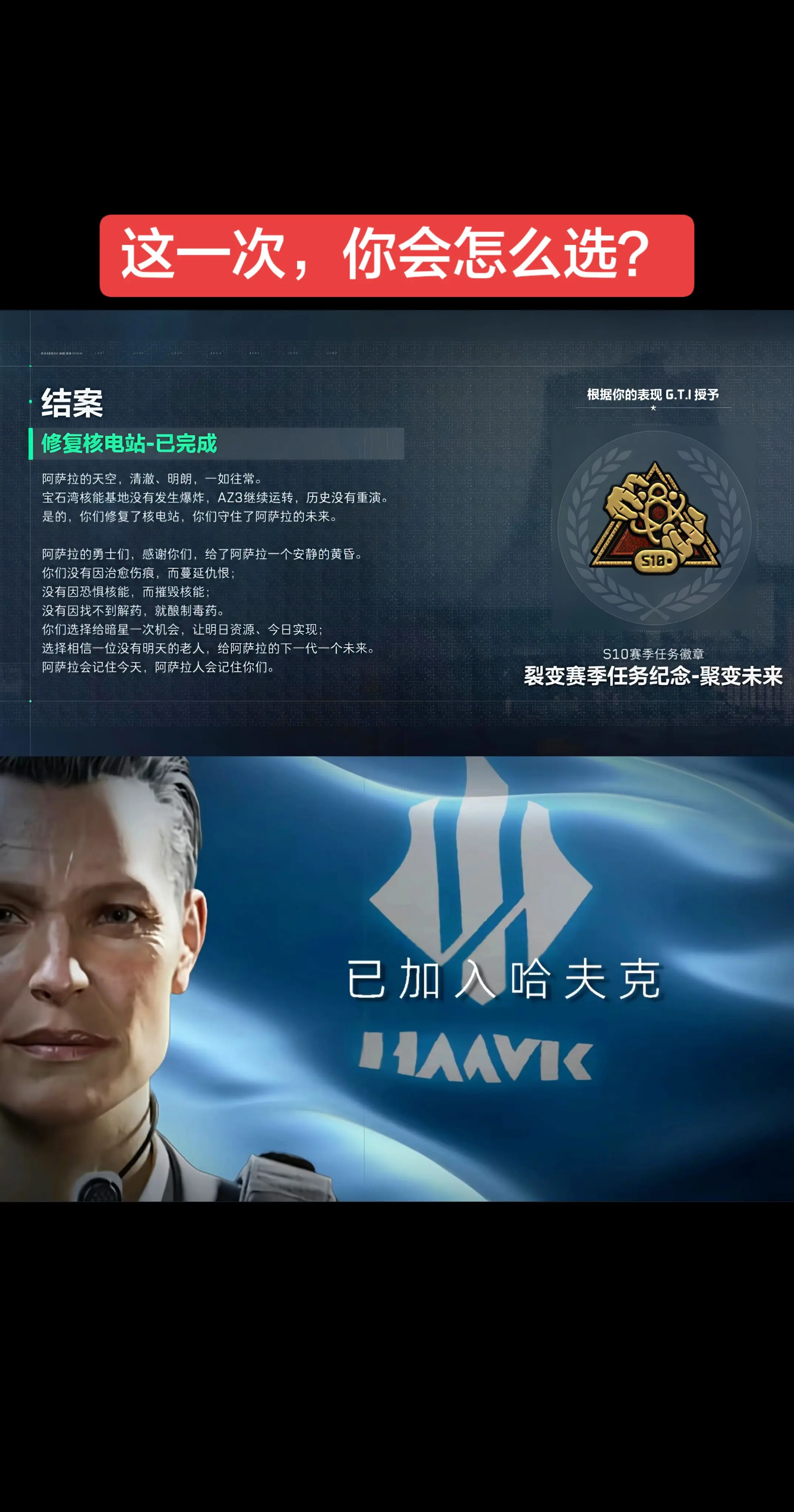 这一次你会怎么选？