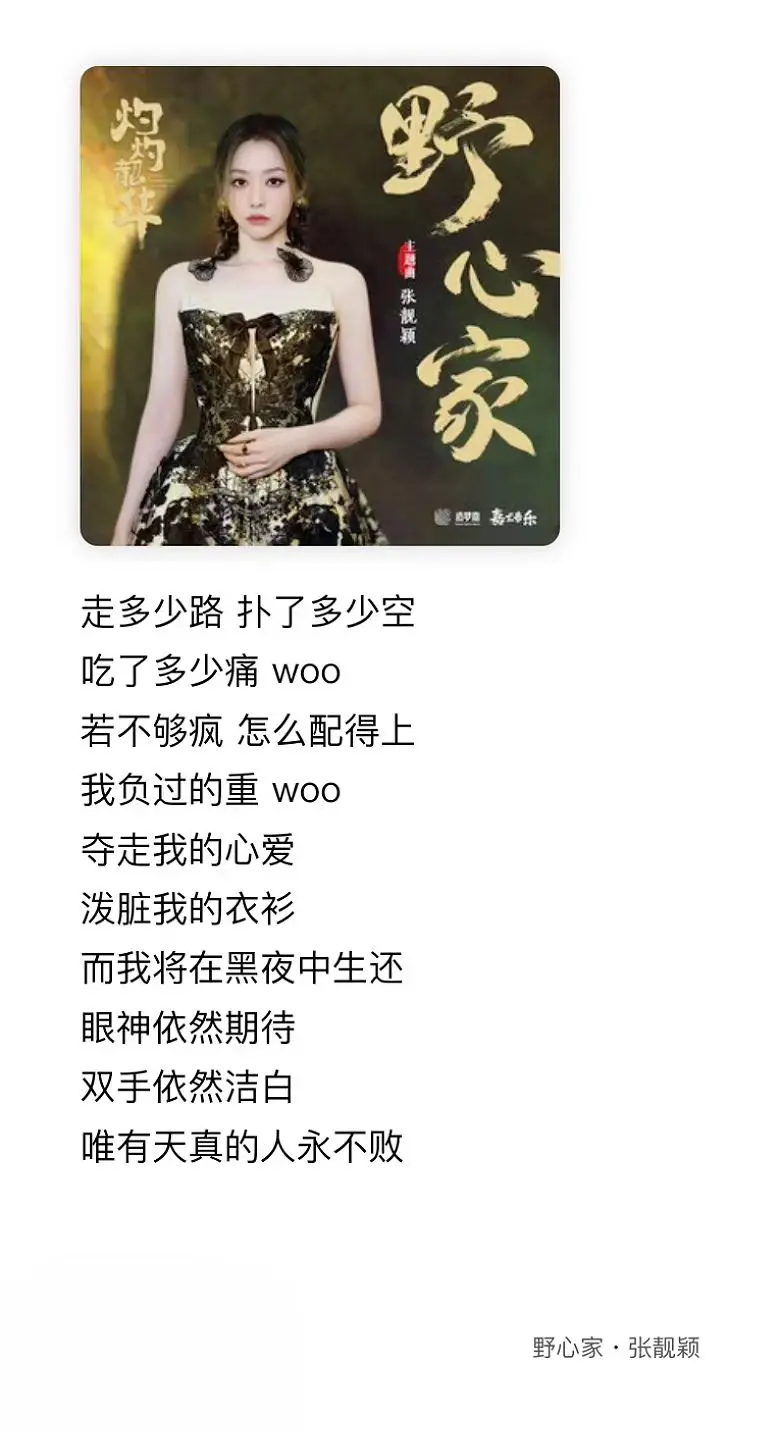 若不够疯 怎能配上我负过的重