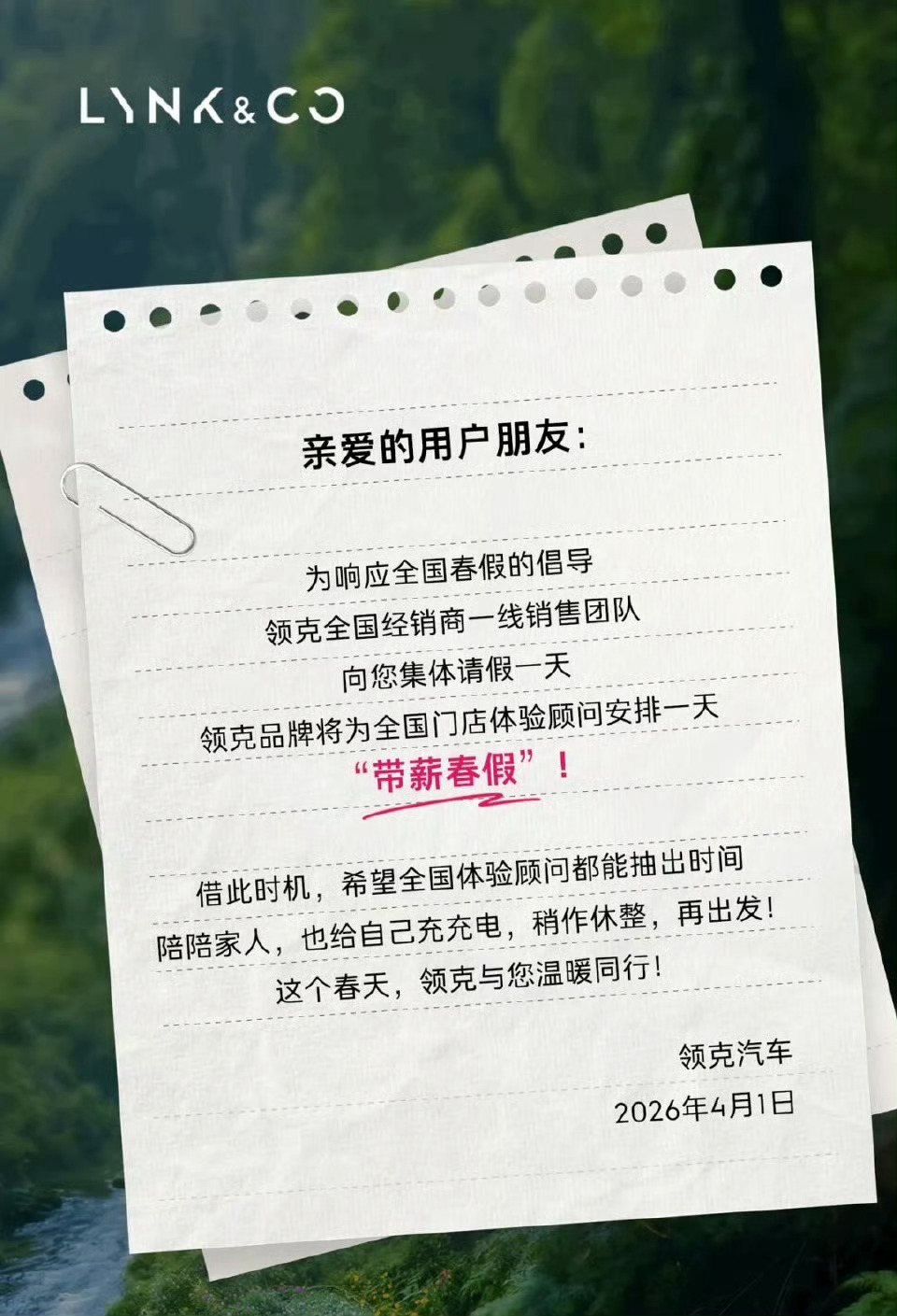 领克宣布全国销售放1天春假汽车行业做了这么多年了，说实在的一线销售岗位在节假日的