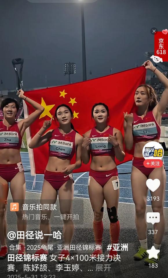 本届女子4*100米接力是历届接力队伍中最完美的一届，没有之一。
论速度，43.