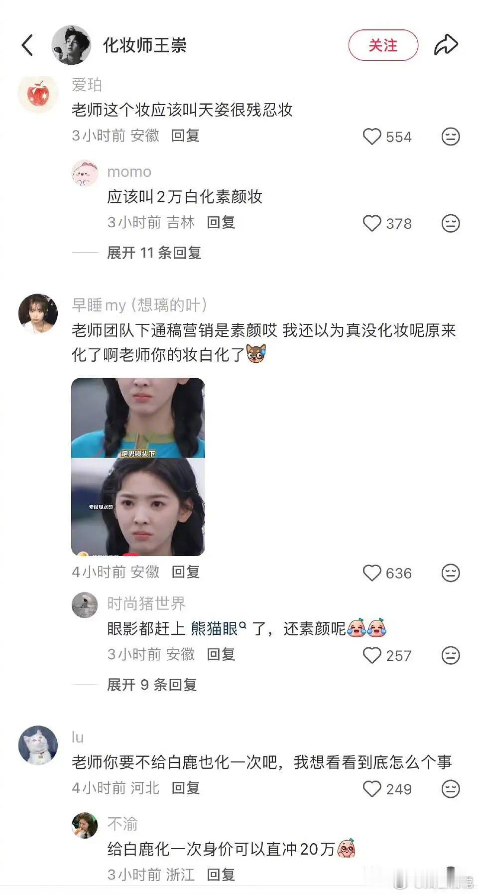 白鹿和章若楠的妆容怎么突然被对比起来了白鹿章若楠妆容