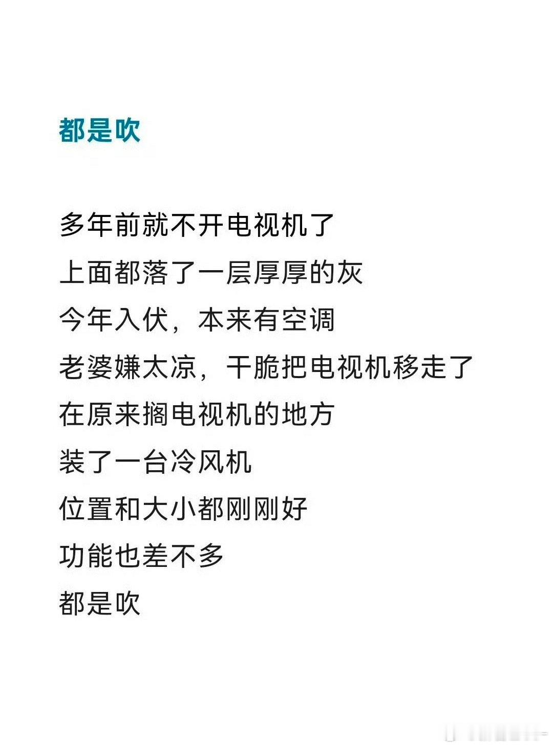 都是吹