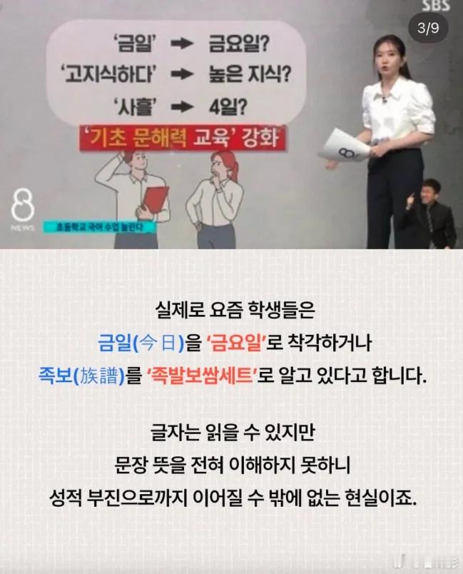 【韩网热议】韩国讨论重启汉字教育 我的天啊💥 韩国国家教育委员会讨论2028年