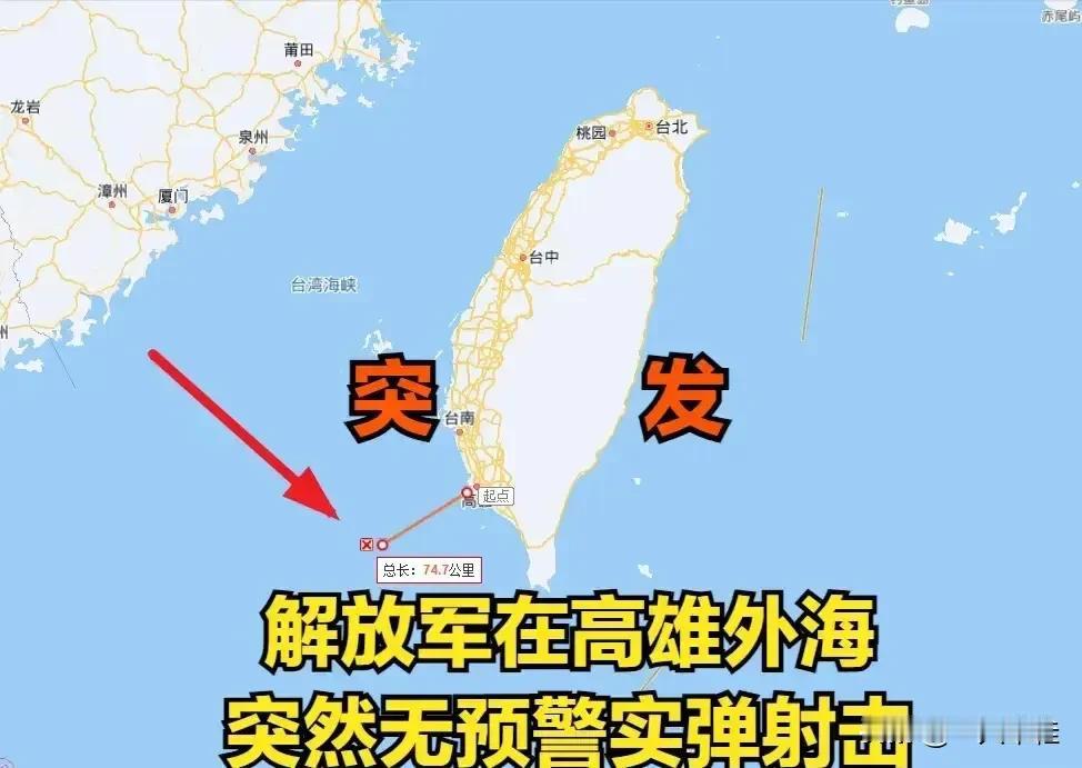 火力全开，解放军在高雄外海突然无预警实弹射击台湾统一最有可能以什么样的方式 两岸