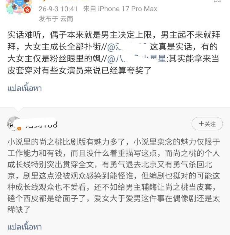 这剧真给挺多大婆发挥空间了…i男虐女的套路早十年前高干青春疼痛文学里或许吃香，但