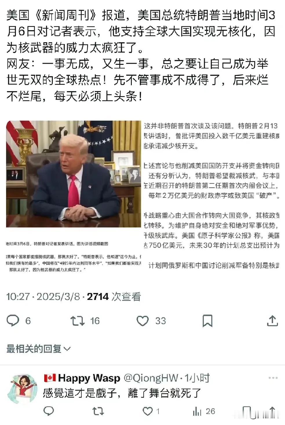 特朗普说他支持全球大国无核化
特朗普确实是表演型人格
一天不tree new b