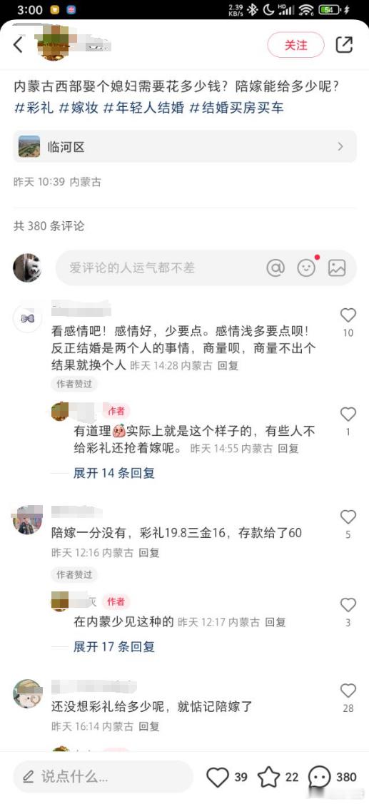 记得之前还有吹内蒙古没彩礼的[笑cry] 