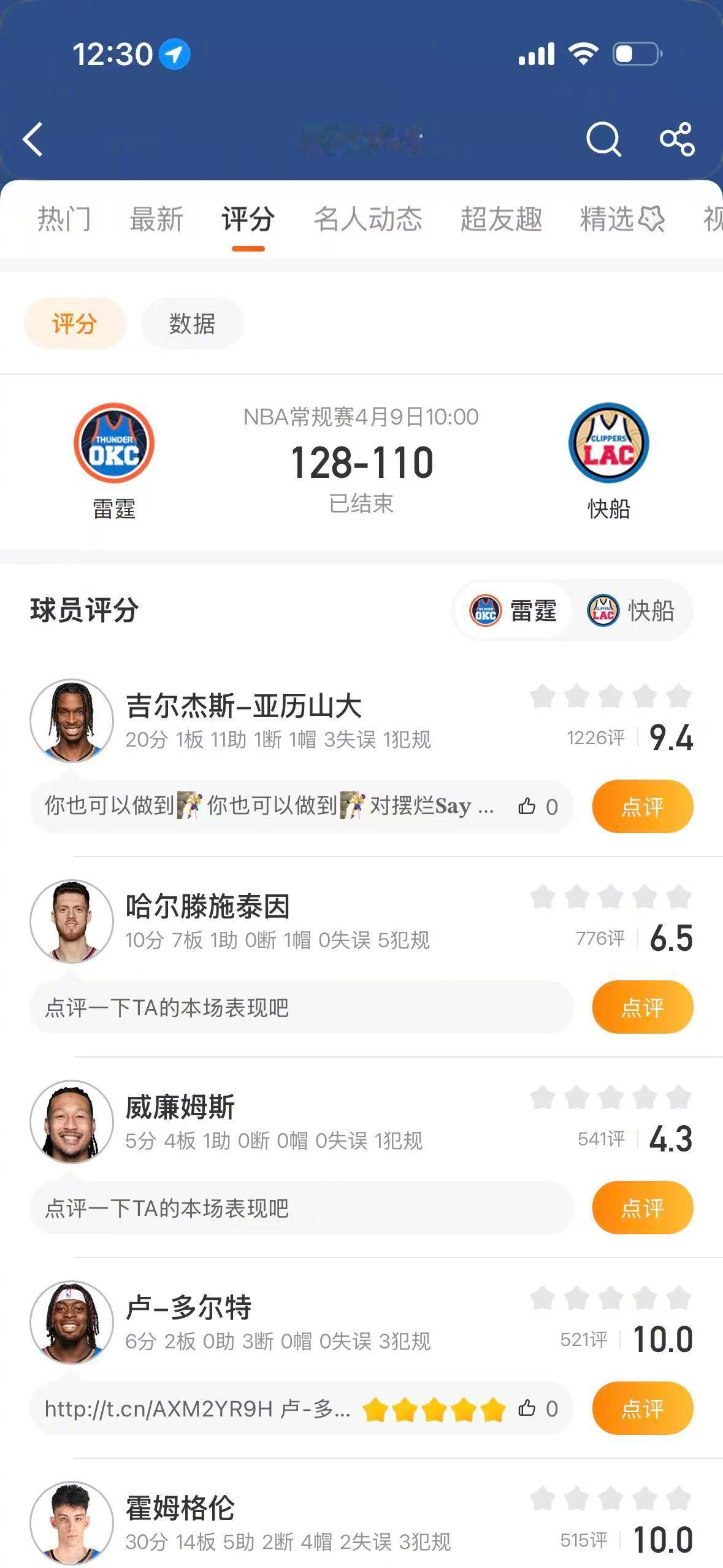 雷霆提前锁定西部第一雷霆连续三个赛季西部第一 NBA常规赛，雷霆128-110战