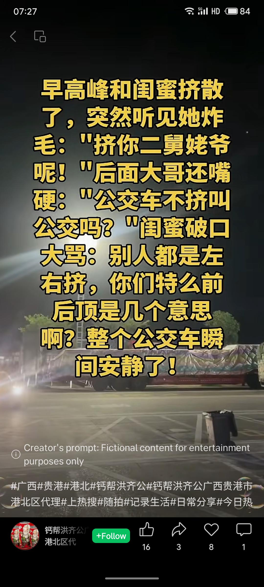 早高峰公交车上，用户闺蜜因被挤与一名男子发生争吵。她生气地指责对方“前后挤”行为