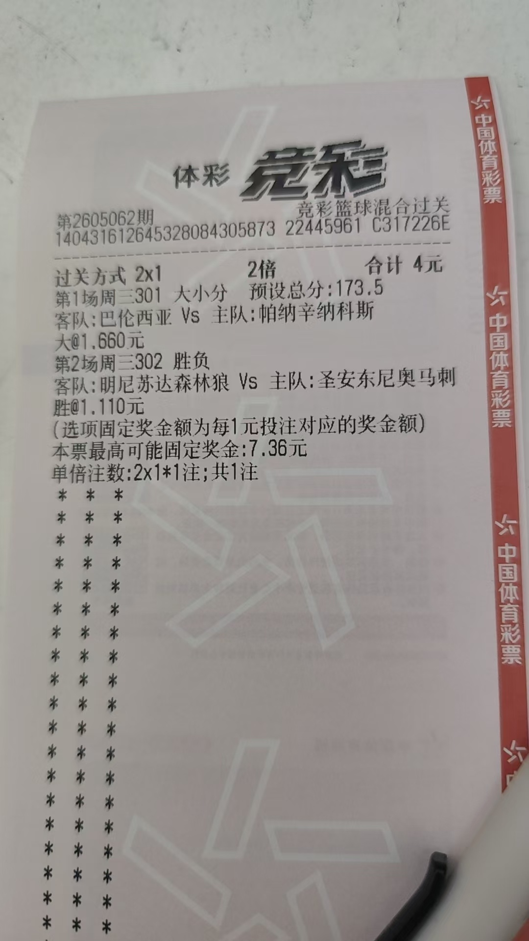 今天的，目前6中1。 