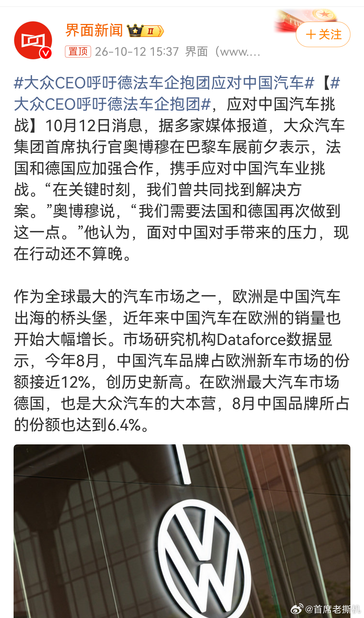 大众CEO呼吁德法车企抱团应对中国汽车 那这几天，国内各大品牌的窝里斗，是不是里