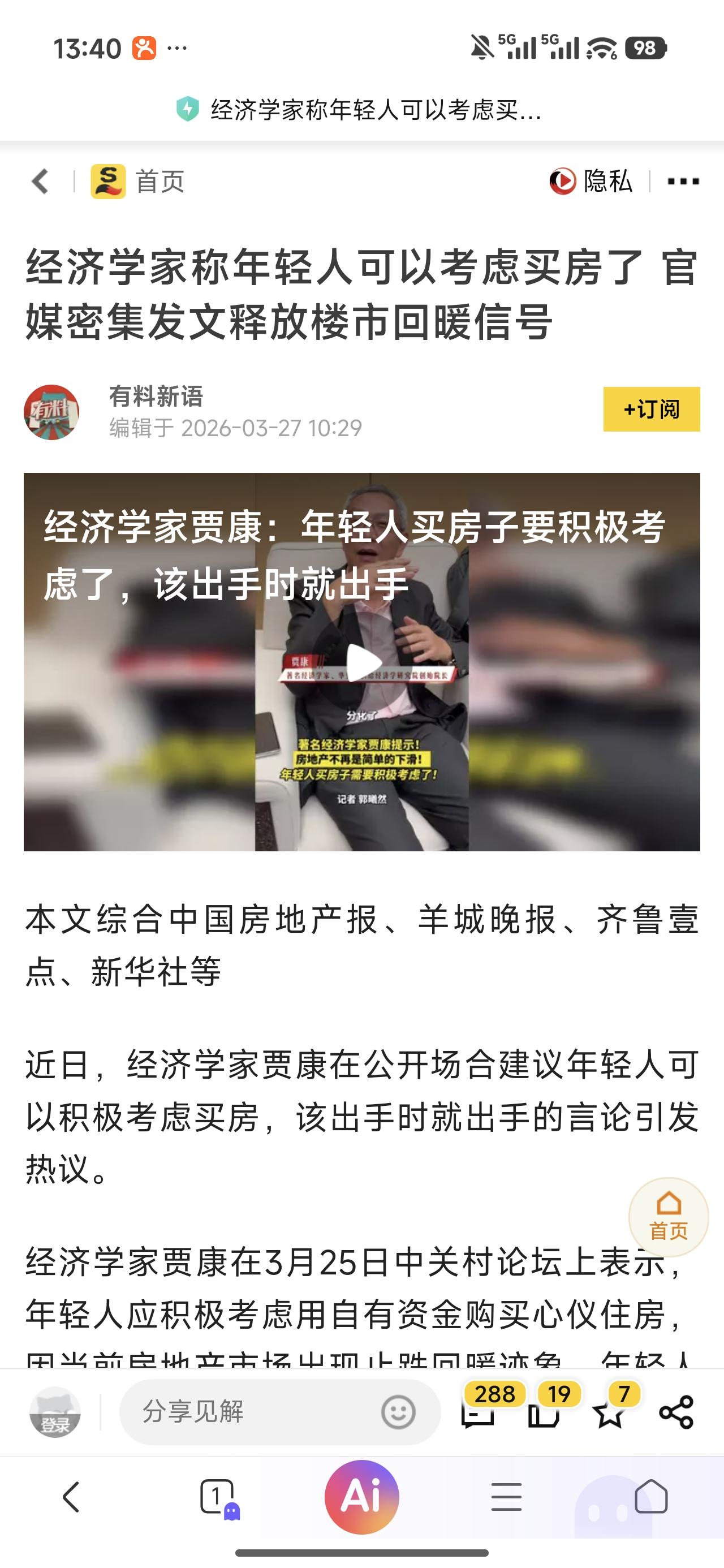 感谢“善良”的“专家”，
但是，事实一再证明，
不听专家的年轻人似乎过得更好。