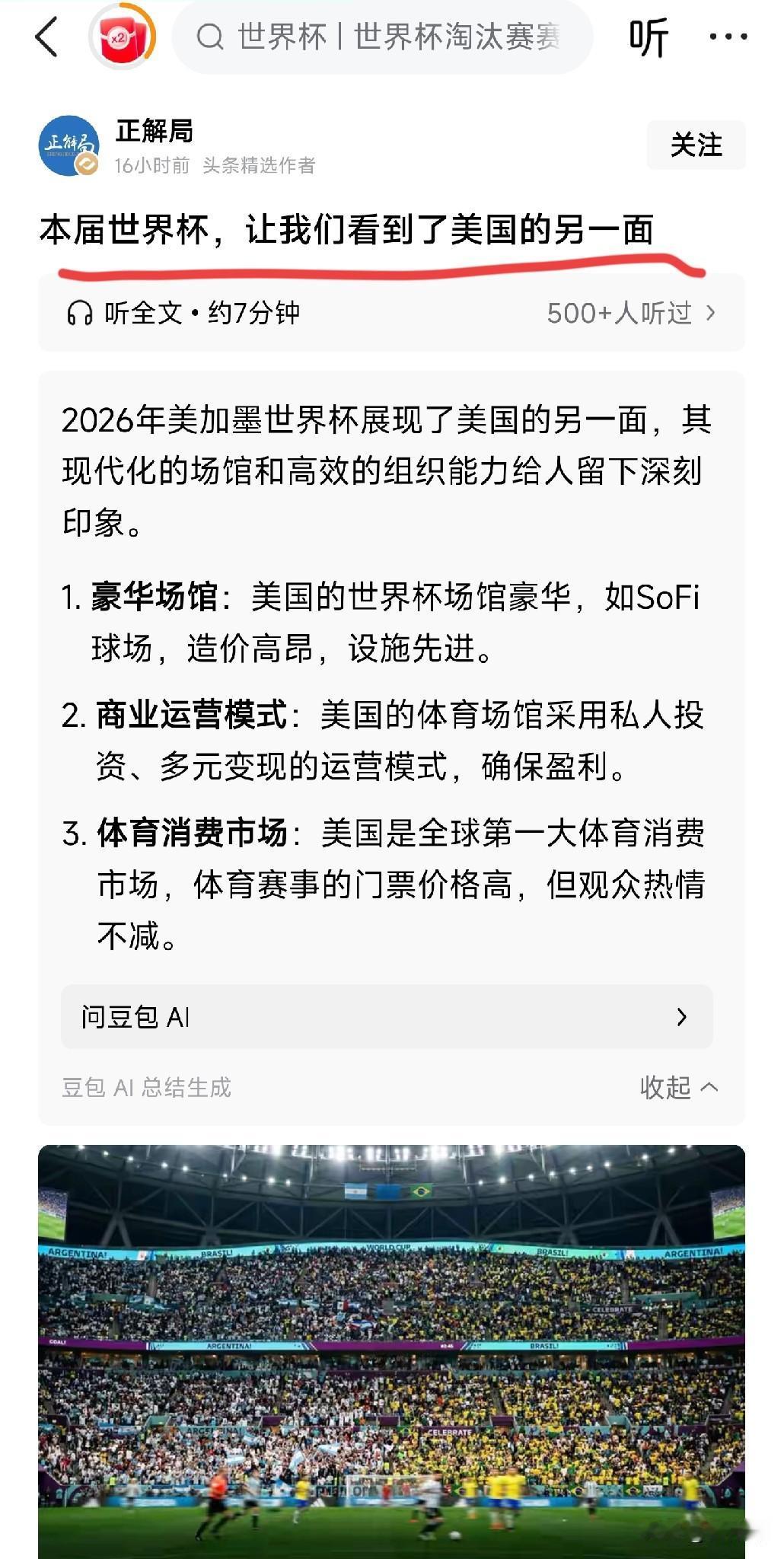 这届美加墨世界杯虽然国内的关注度没有那么高，但在全球来看确实是最热闹的一次世界杯