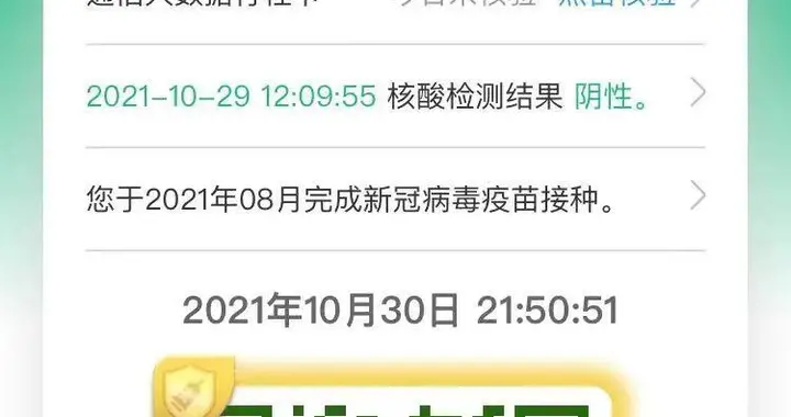 快看！你的健康码里“飞”来惊喜
