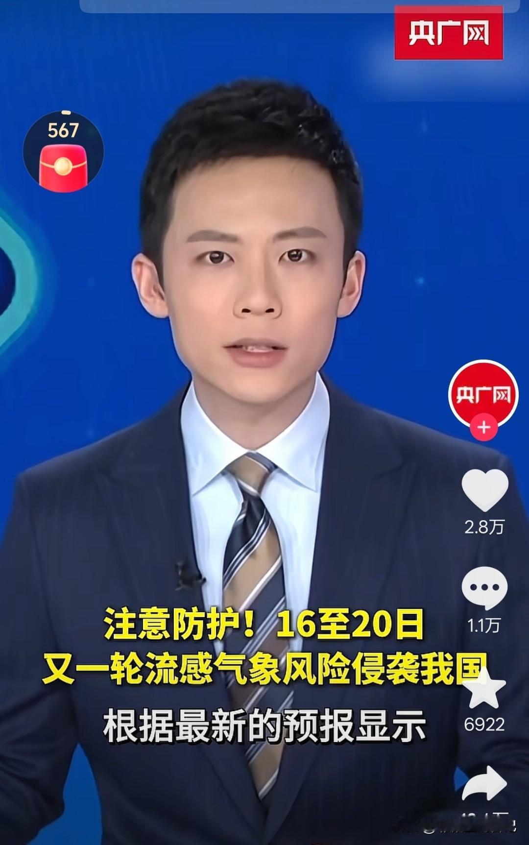 “流感气象风险”是怎么测的，有没有专业人士给科普一下。长这么大头一回听到这个词，