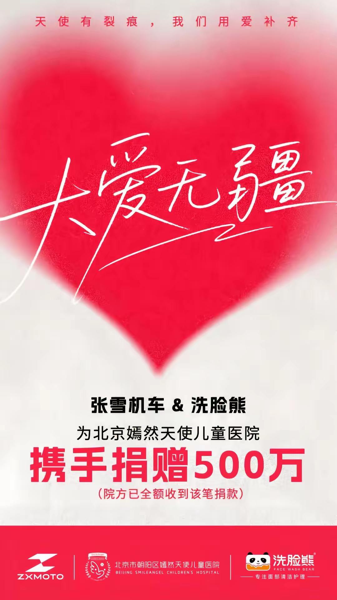 李亚鹏亲自发布声明：证实张雪和洗脸熊的500万捐款已经全额到账！本来大家以为今天