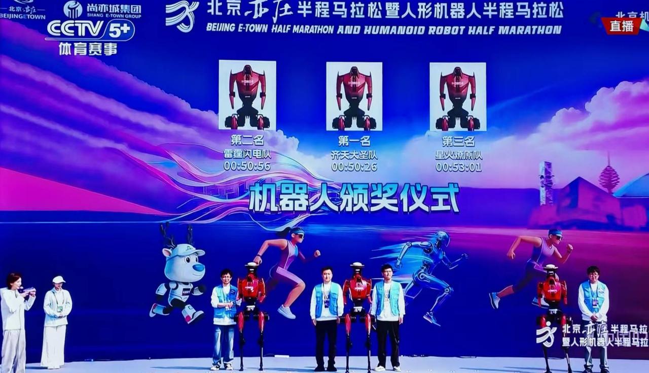 2026北京亦庄人形机器人半程马拉松现场，荣耀“闪电”的表现堪称名场面！在21.