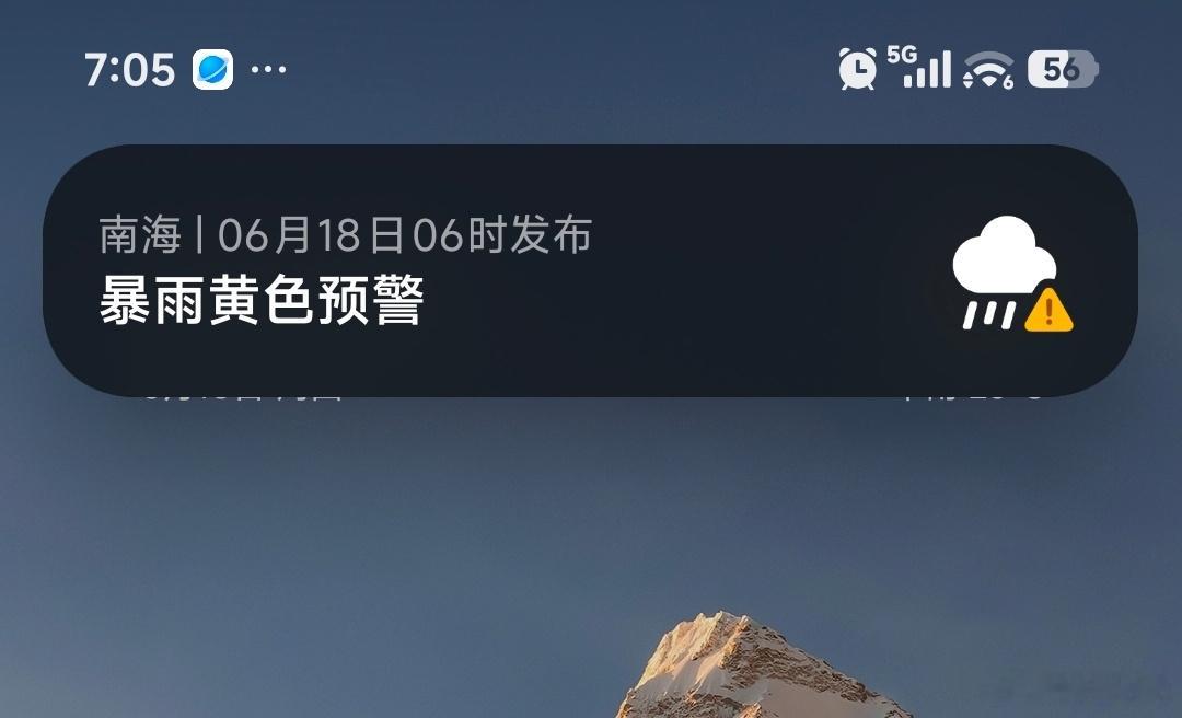 一大早就看到暴雨预警！哎😱 