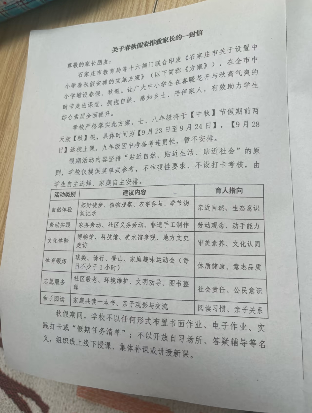 恭喜石家庄的孩子们喜提23、24号两天秋假，与后面的中秋假期衔接起来，形成一个5