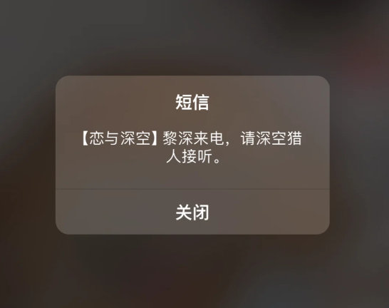 #恋与深空# #恋与深空电话# 大家都接到自推电话了吗？？记得关闭骚扰拦截哦！！