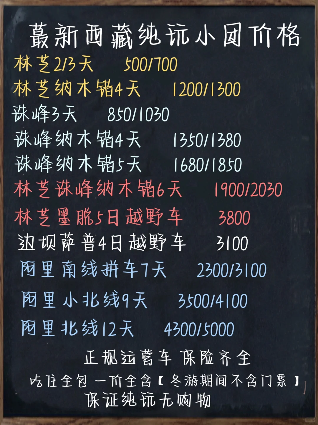 近期西藏本地纯玩小团蕞新价格！欢迎参考！