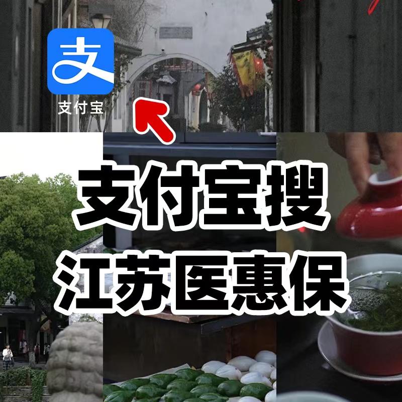 小伙以为吃坏东西，到医院一查，严重了！2024年度“江苏医惠保1号”上线，江苏人
