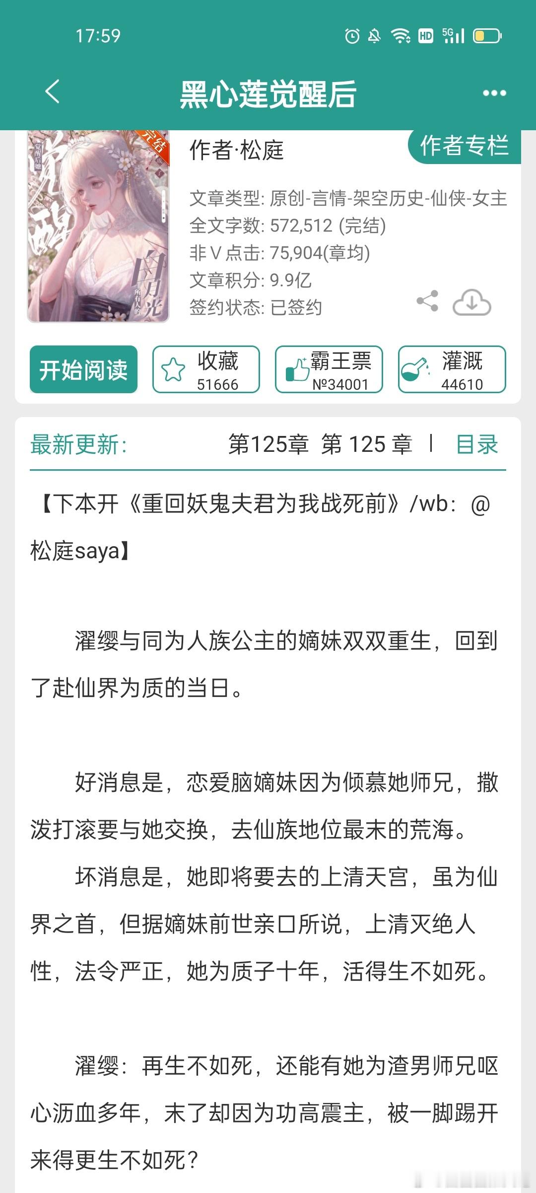#推文##言情小说推荐# 《黑心莲觉醒后》 ​​​