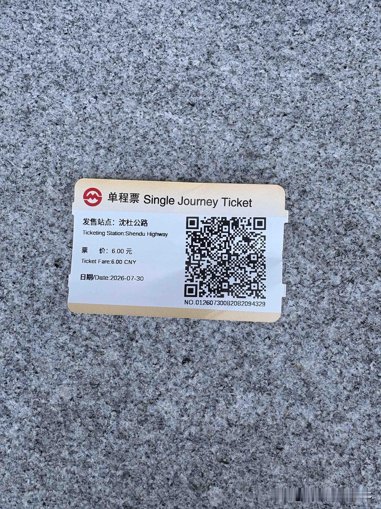 🚇SH Metro Single Journey Ticket